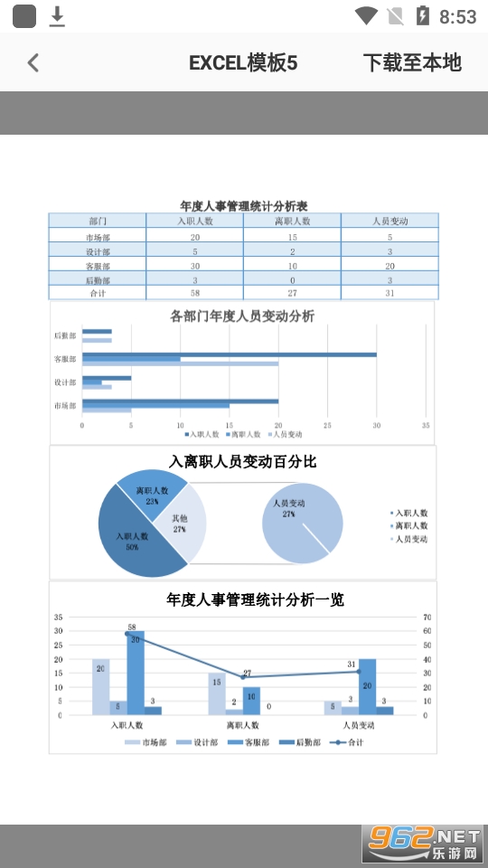 手机制作表格的软件免费截图3