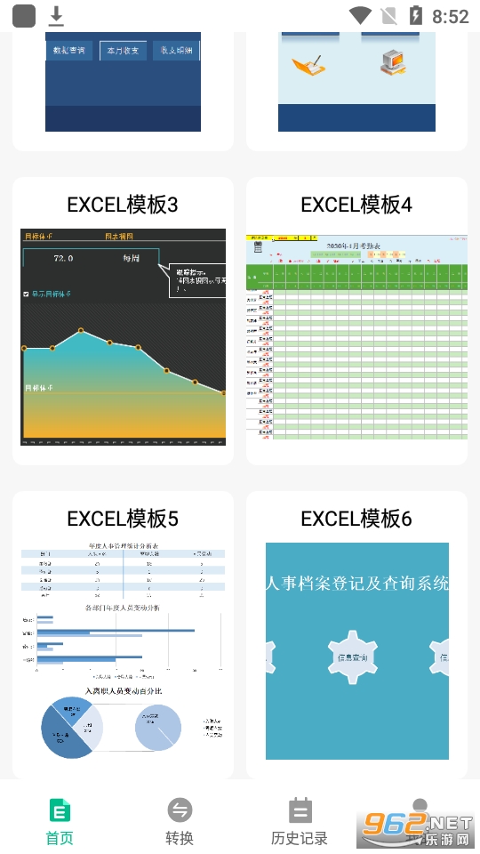 手机制作表格的软件免费截图4