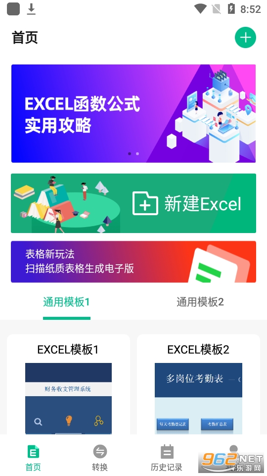 手机制作表格的软件免费截图6
