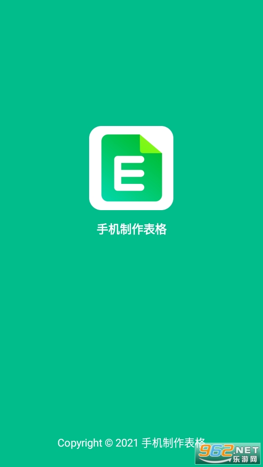 手机制作表格的软件免费截图2