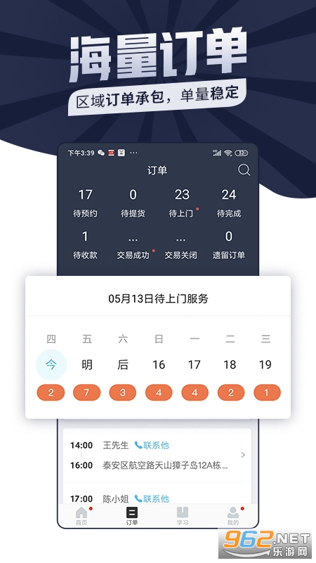 万师傅师傅版app截图0