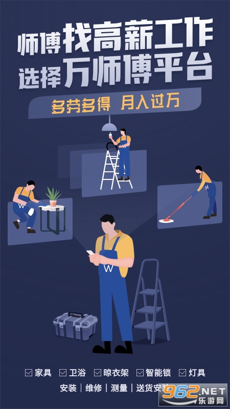 万师傅师傅版app截图4