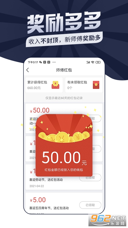 万师傅师傅版app截图1