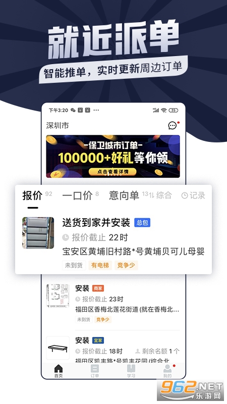 万师傅师傅版app截图2