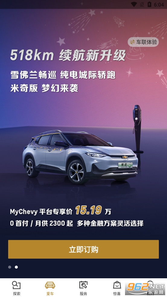 MyChevy��׿���ͼ1