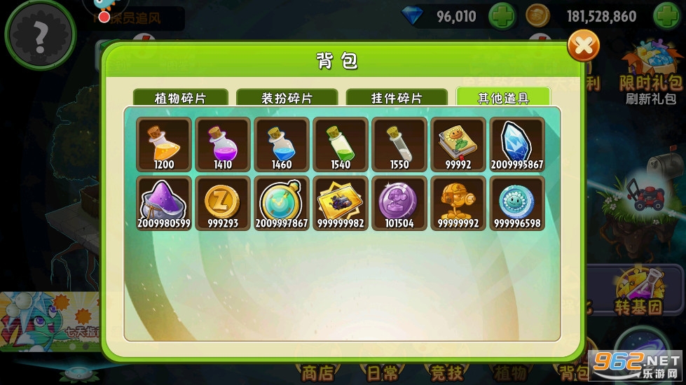 植物大战僵尸2破解版九游版截图4
