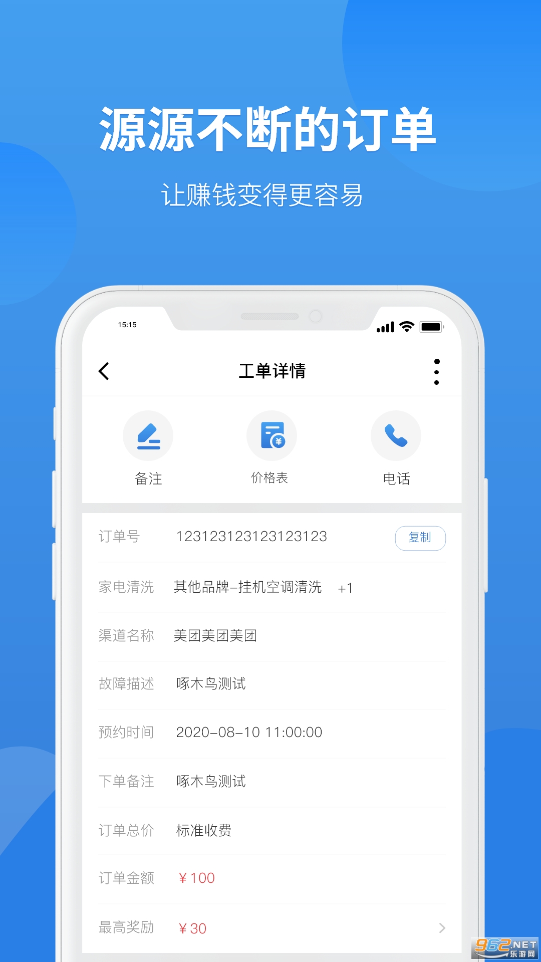 啄木鸟家修工程师版截图0