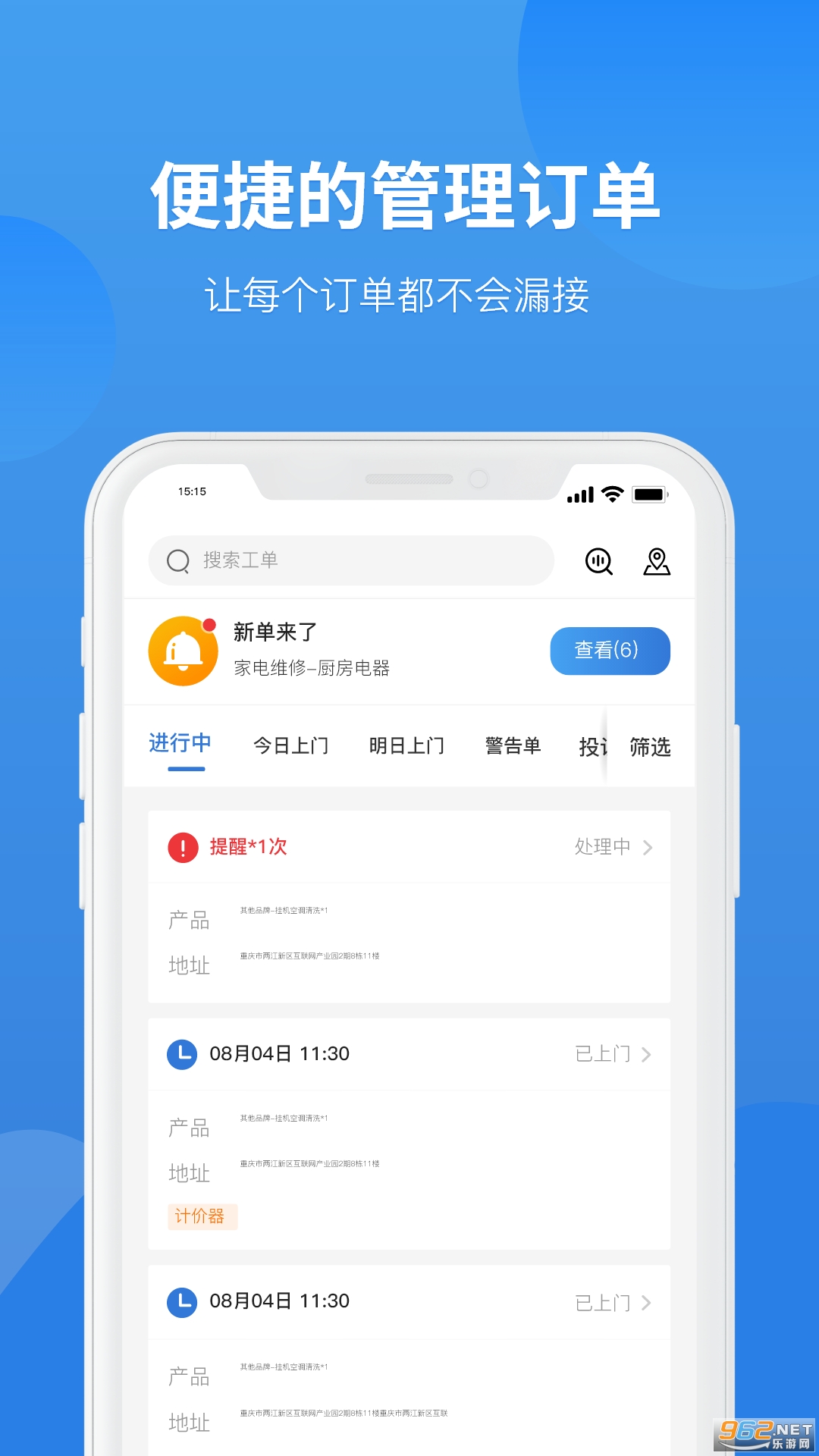啄木鸟家修工程师版截图1