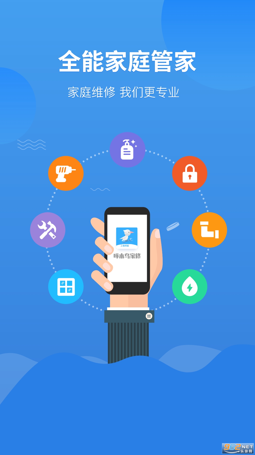 啄木鸟家修工程师版截图3