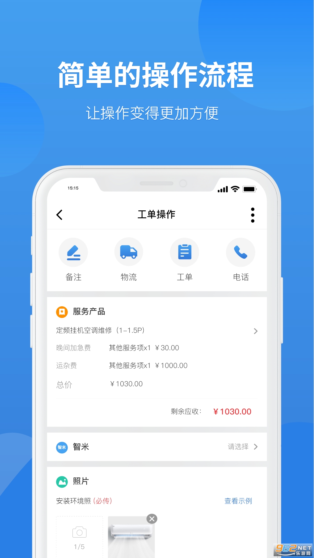 啄木鸟家修工程师版截图2