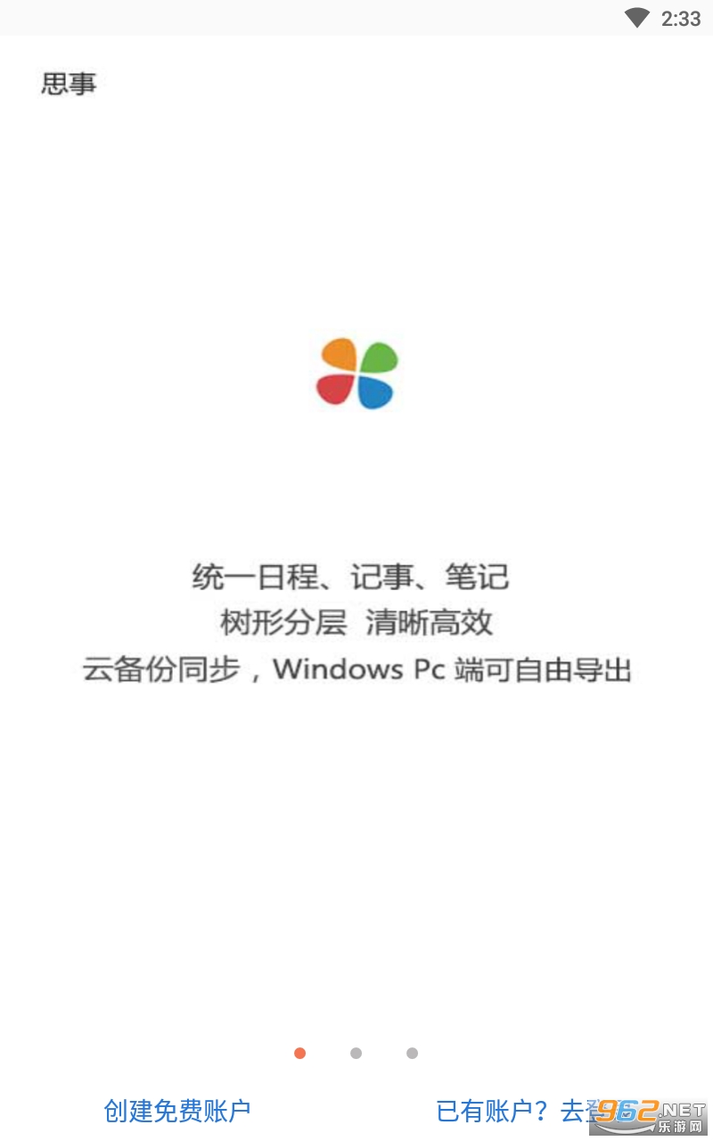 ˼�����ҹ���appv2.18 ���°��ͼ3