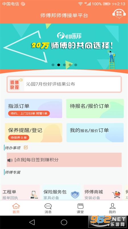 师傅邦师傅安卓版截图2