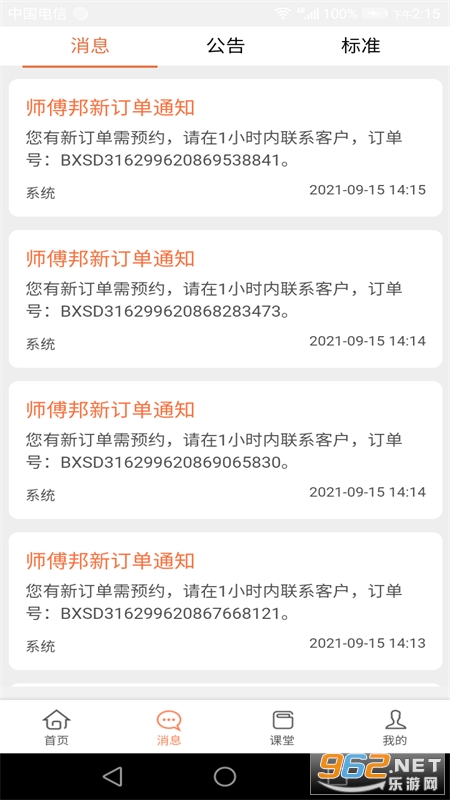 师傅邦师傅安卓版截图1
