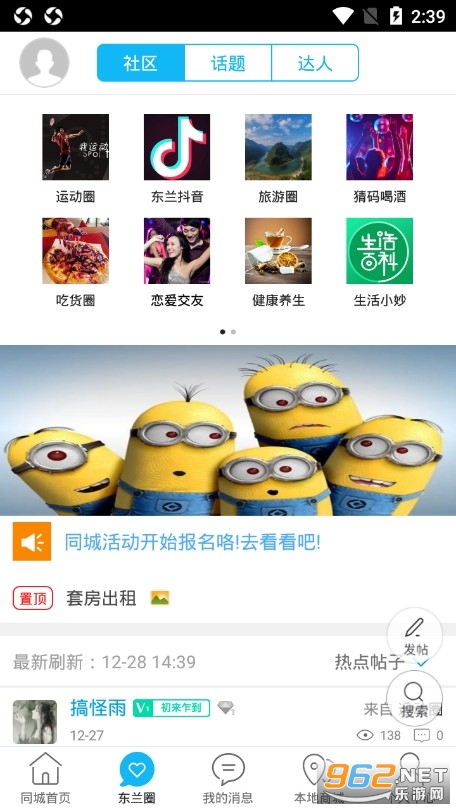 掌上东兰APP客户端截图1
