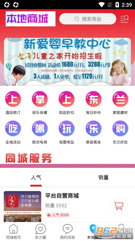 掌上东兰APP客户端截图2