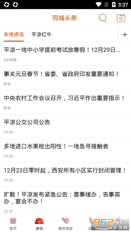 ����ƽ��appv8.7.0 ��׿���ͼ1