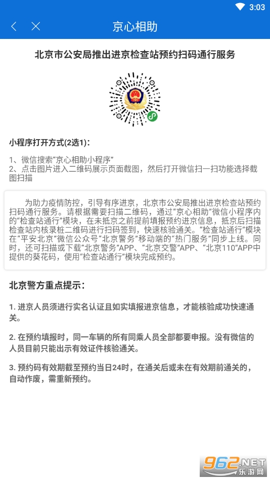 北京交警app截图0