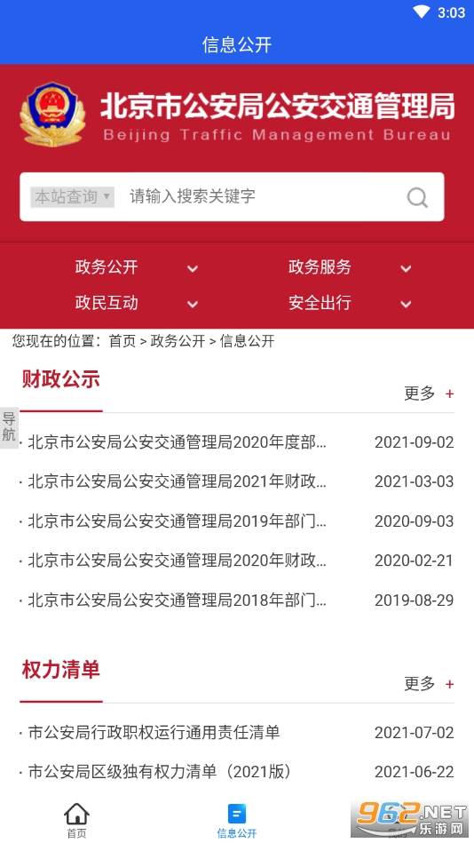 北京交警app截图2