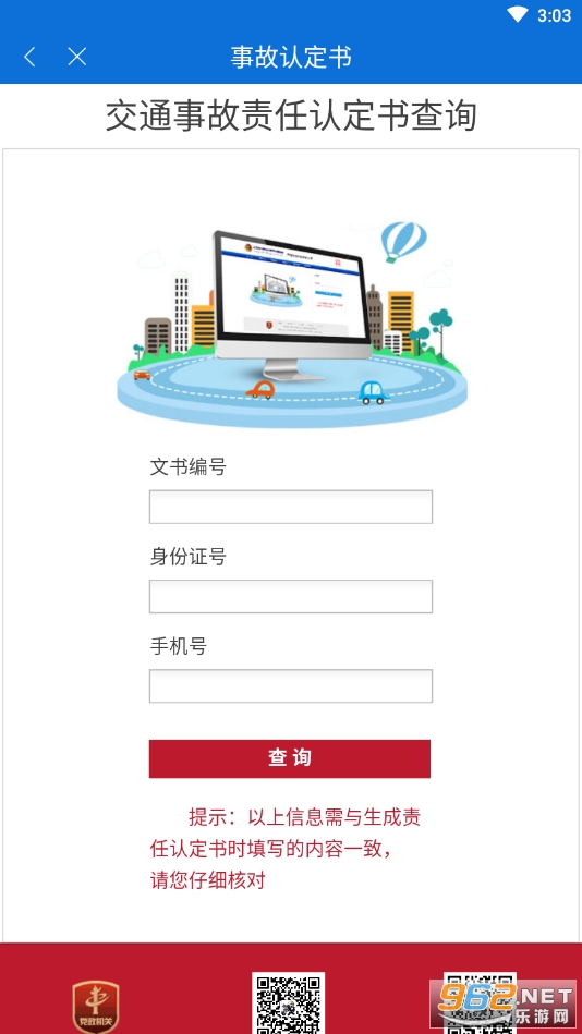 北京交警app截图1