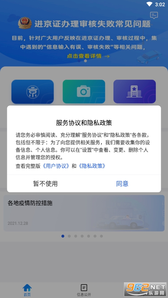 北京交警app截图4