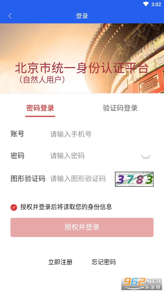 北京交警app截图3