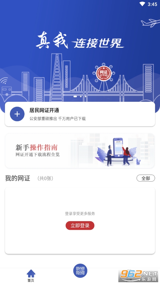 CTID官方app截图4