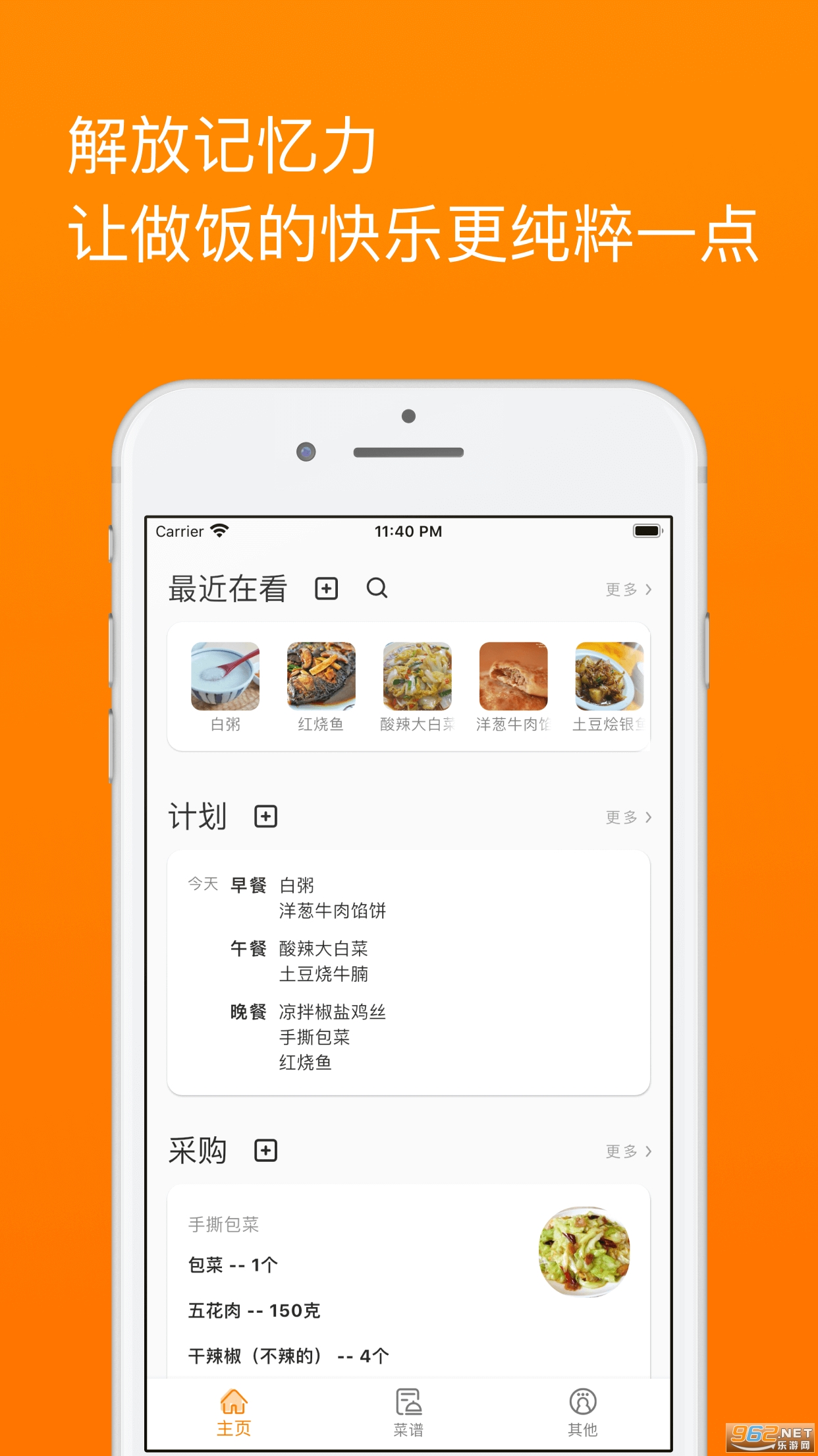 料理笔记截图0