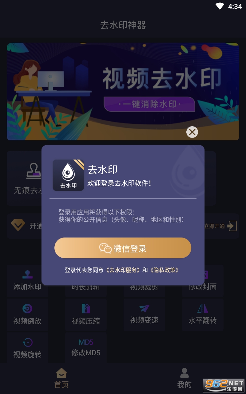 ȥˮӡ���߰�׿���ͼ0