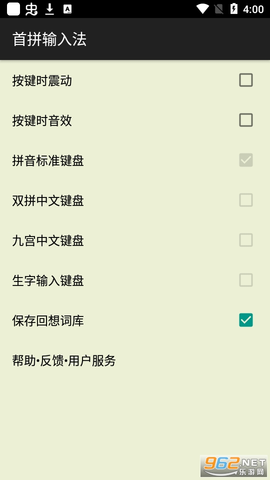 首拼输入法2022截图1