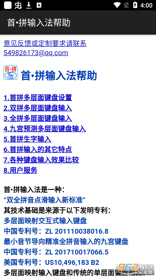 首拼输入法2022截图3