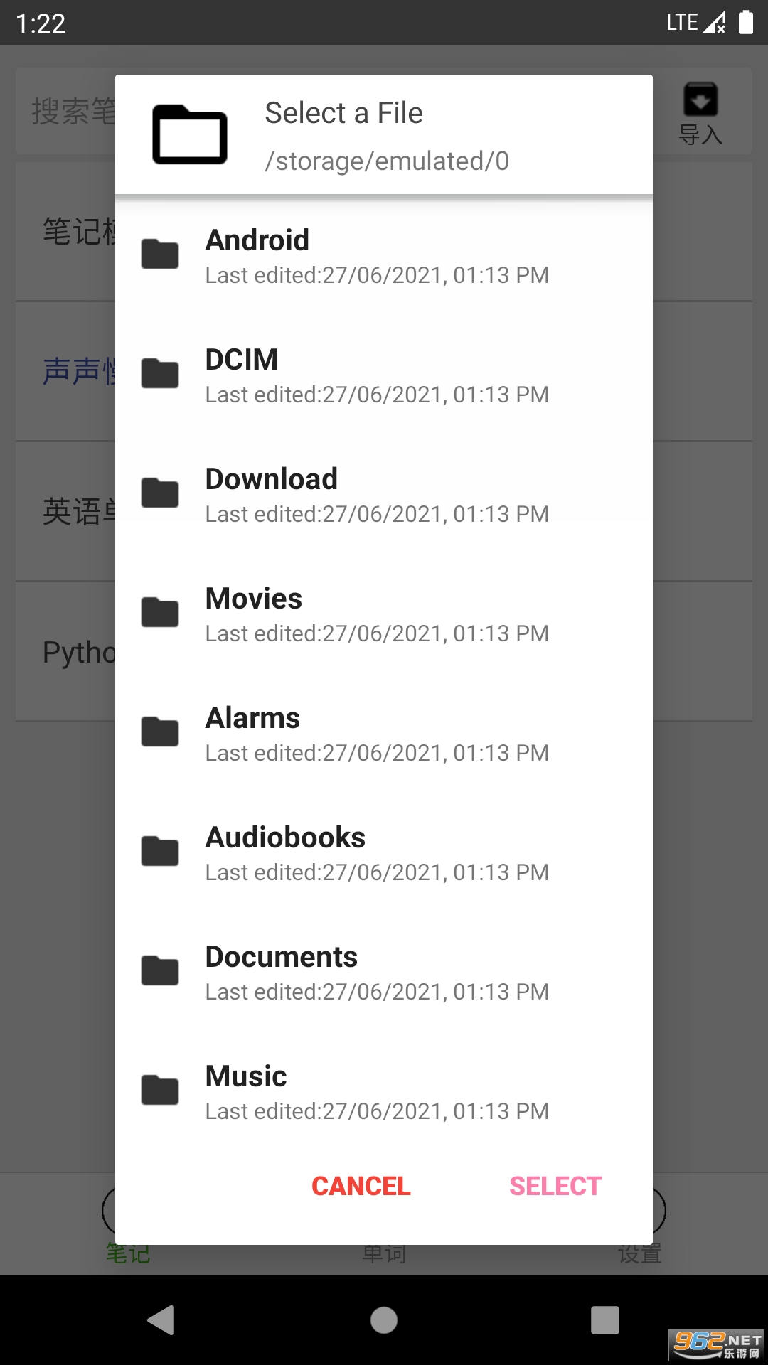 动听笔记截图1