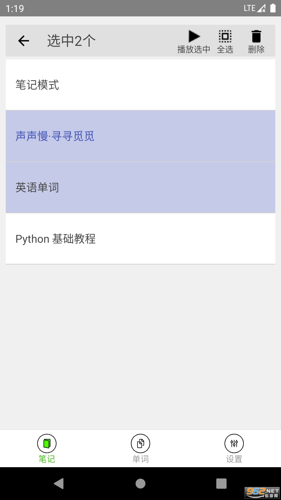 动听笔记截图0