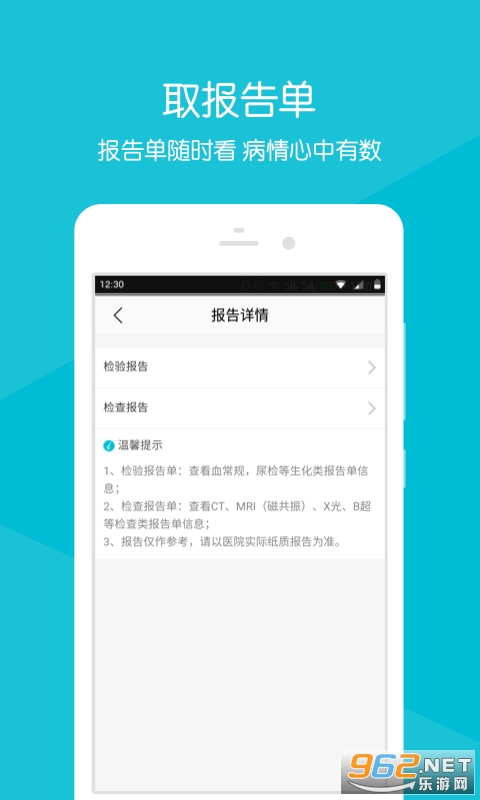 ��ҽ��Ժappv5.2.0 �ٷ����ͼ1
