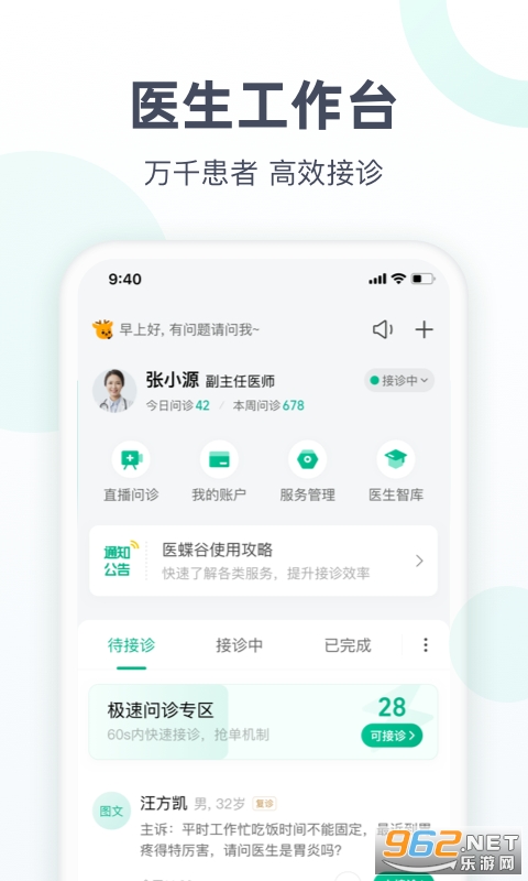 医蝶谷app截图2