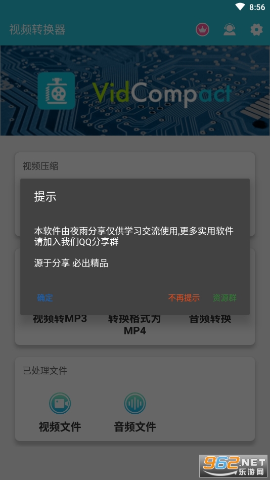 视频转换器破解版截图4