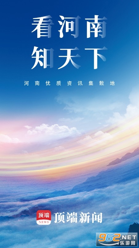 顶端新闻客户端截图0