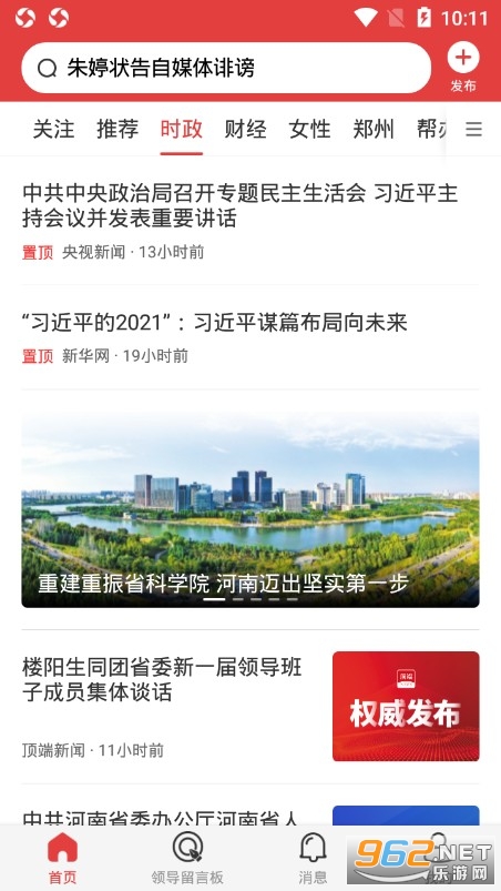 顶端新闻客户端截图2