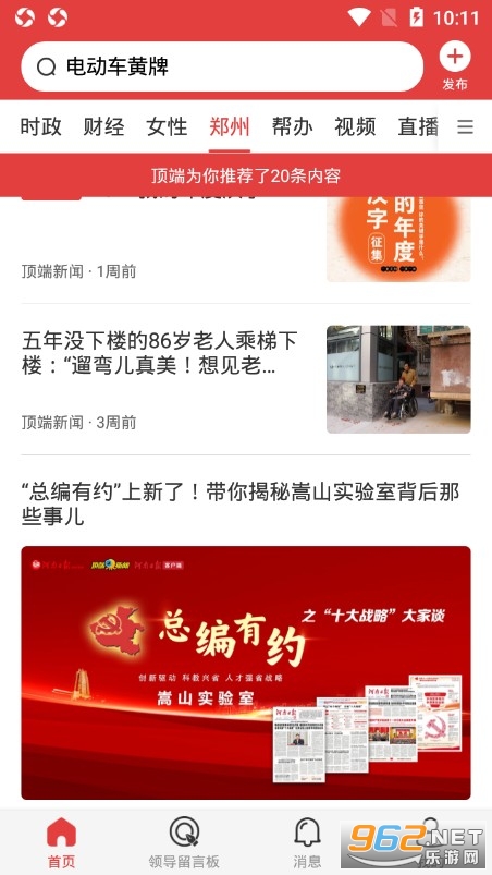 顶端新闻客户端截图3