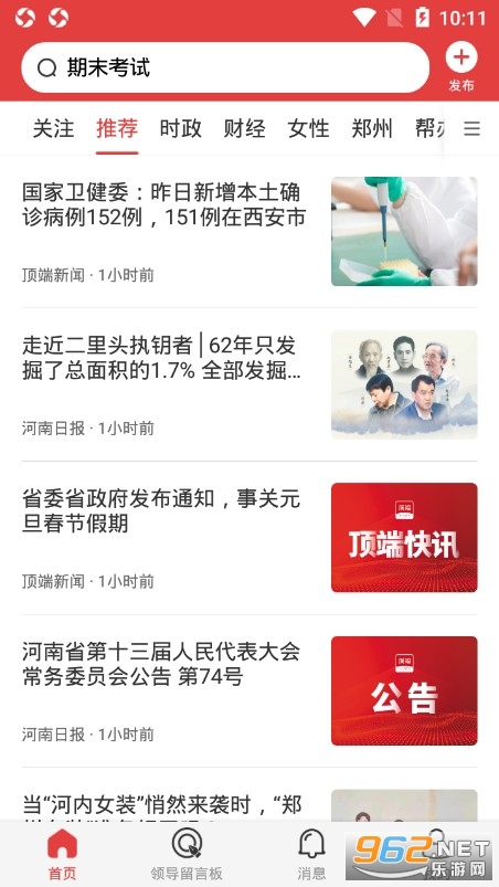 顶端新闻客户端截图1