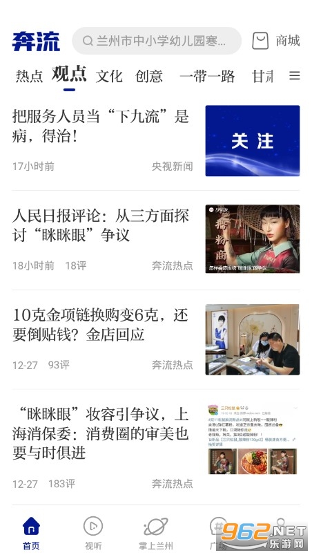 奔流新闻客户端截图1