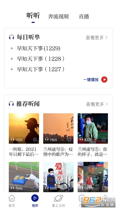 奔流新闻客户端截图3