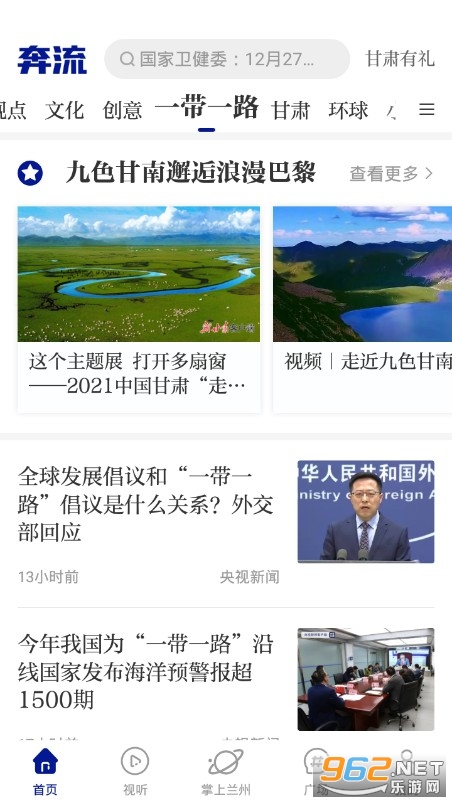 奔流新闻客户端截图2