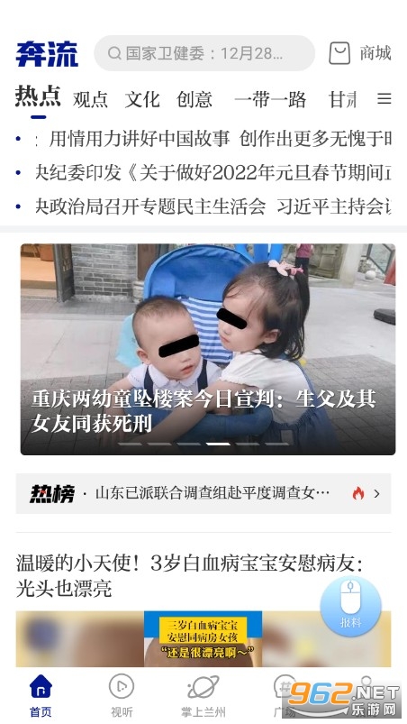 奔流新闻客户端截图0