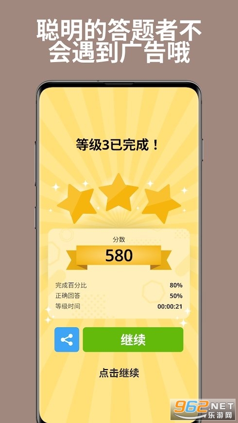 问题与答案无限爱心版截图1