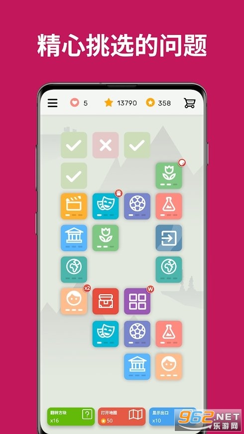 问题与答案无限爱心版截图2
