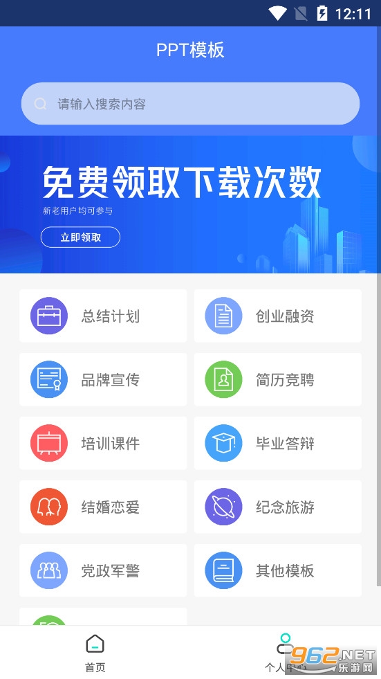 PPTģ��app��ͼ1