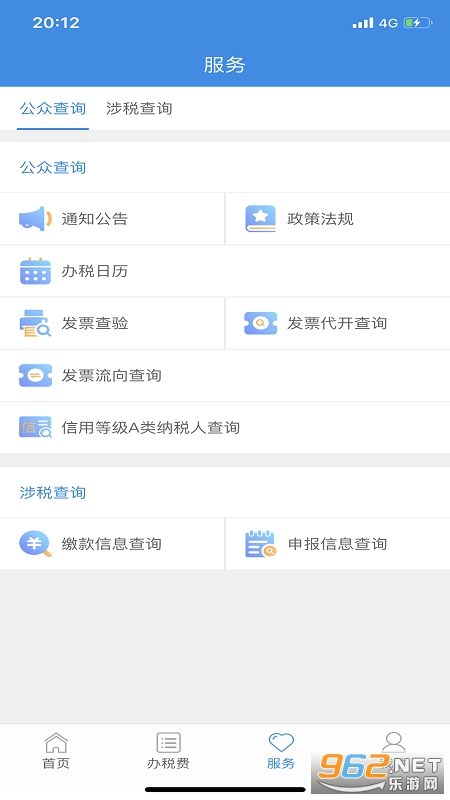云南税务截图0