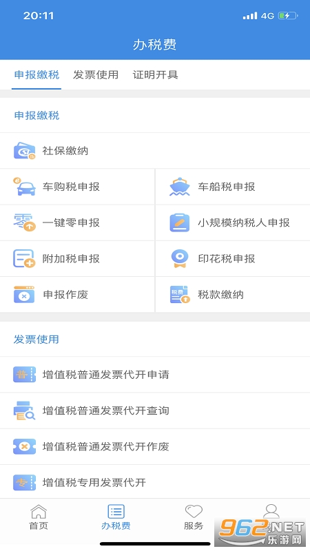 云南税务截图2