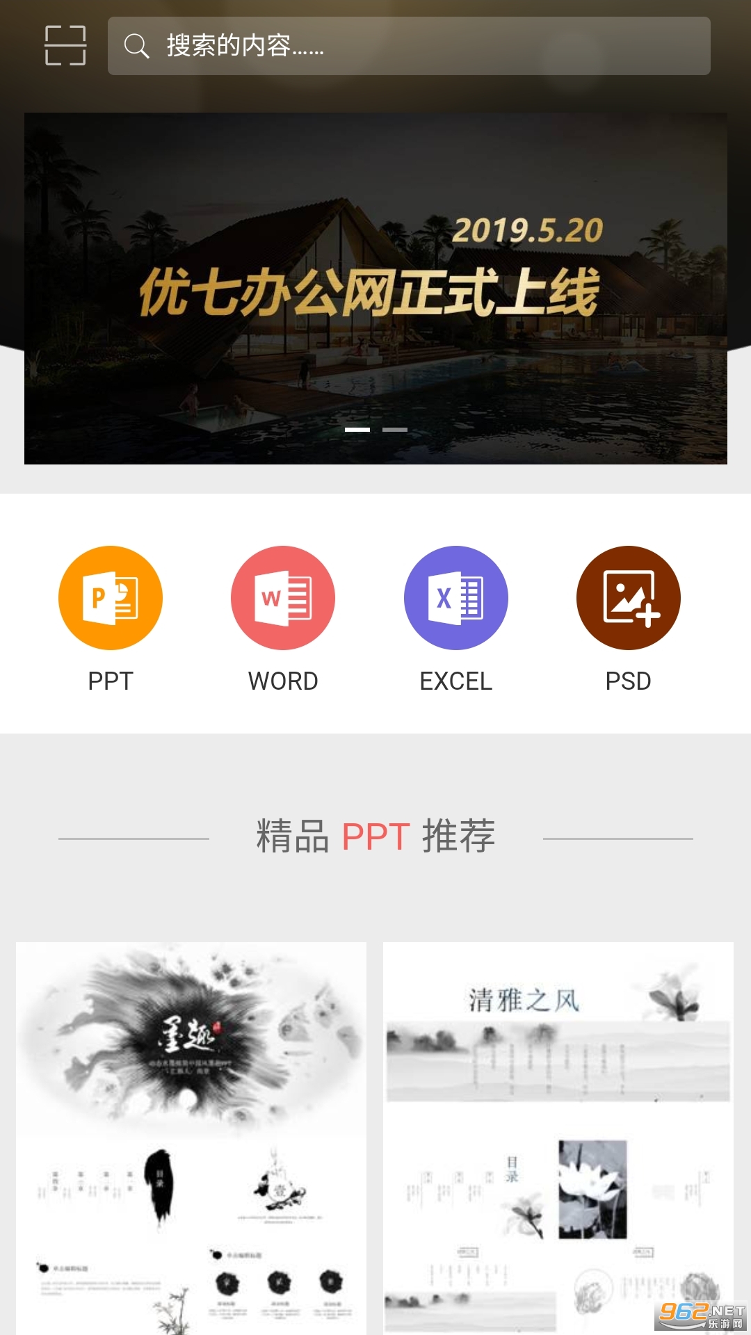 手机PPT办公模板app截图2