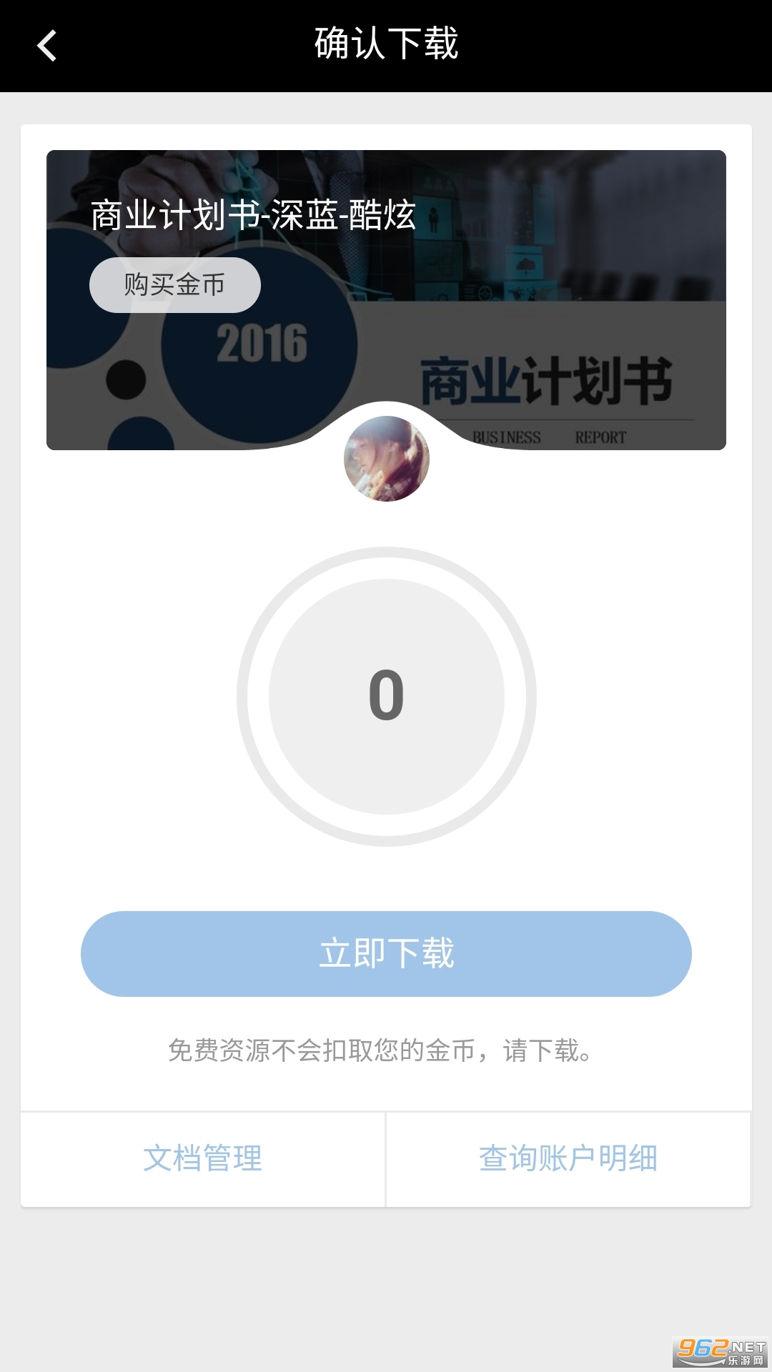 手机PPT办公模板app截图0